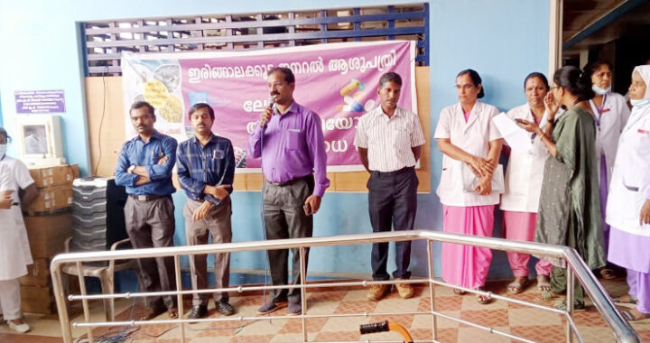 ലോക ആന്റി മൈക്രോബിയല്‍ റെസിസ്റ്റന്‍സ് ബോധവത്കരണ വാരാചരണം ഇരിങ്ങാലക്കുട ജനറല്‍ ആശുപത്രിയില്‍  ആശുപത്രി സൂപ്രണ്ട്  ഡോ. എം.ജി ശിവദാസ് ഉദ്ഘാടനം ചെയ്യുന്നു.