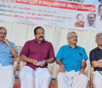 യുവകലാസാഹിതി ഇരിങ്ങാലക്കുട ടൗണ്‍ഹാളില്‍ സംഘടിപ്പിച്ച മലയാറ്റൂര്‍ രാമകൃഷ്ണന്‍ അനുസ്മരണ സമ്മേളനം ഇ.എം. സതീശന്‍ ഉദ്ഘാടനം ചെയ്യുന്നു.