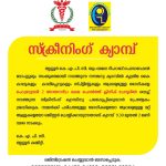 സൗജന്യ കൃത്രിമ അവയവങ്ങളും കാലിപ്പെറുകളും സ്പ്‌ളിന്റുകളും നല്‍കുന്നു