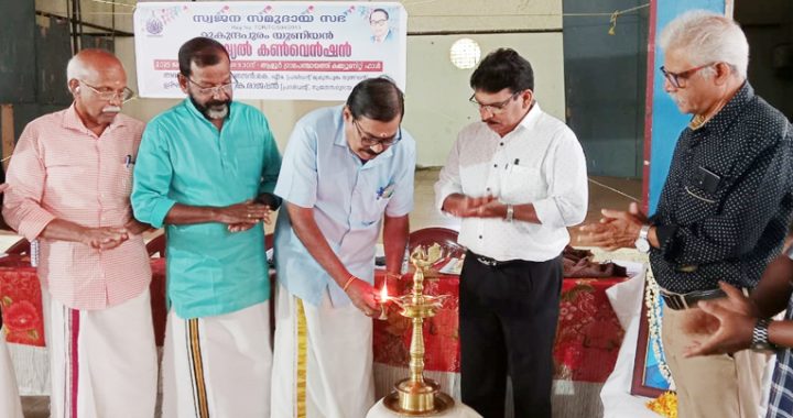 സ്വജന സമുദായ സഭ മുകുന്ദപുരം യൂണിയന്‍ സംഘടിപ്പിച്ച സ്‌പെഷ്യല്‍ കണ്‍വെന്‍ഷന്‍ സംസ്ഥാന പ്രസിഡന്റ് പി.കെ. രാജപ്പന്‍ ഉദ്ഘാടനം ചെയ്യുന്നു.