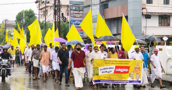 കൂടല്‍മാണിക്യം ക്ഷേത്രത്തിത്തിലെ ജാതി വിവേചനത്തിനെതിരെ  എസ്എന്‍ഡിപി യോഗം യൂത്ത് മൂവ്‌മെന്റ് തൃശൂര്‍ ജില്ല കമ്മറ്റി സംഘടിപ്പിച്ച പ്രതിഷേധ മാര്‍ച്ച്.