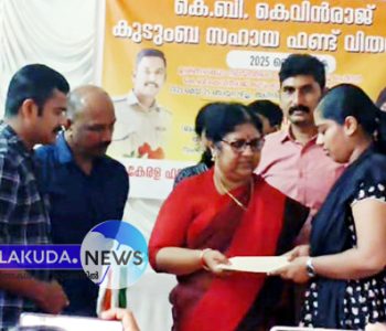 ഫയര്‍ ആന്‍ഡ് റെസ്‌ക്യൂ ഓഫീസര്‍ കെ.ബി. കെവിന്‍രാജ് കുടുബ സഹായ ഫണ്ട് മന്ത്രി ഡോ. ആര്‍. ബിന്ദു കെവിന്‍രാജിന്റെ ഭാര്യയ്ക്ക് കൈമാറുന്നു.