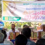 കാറളത്ത് കോണ്‍ഗ്രസ് കുടുംബ സംഗമം