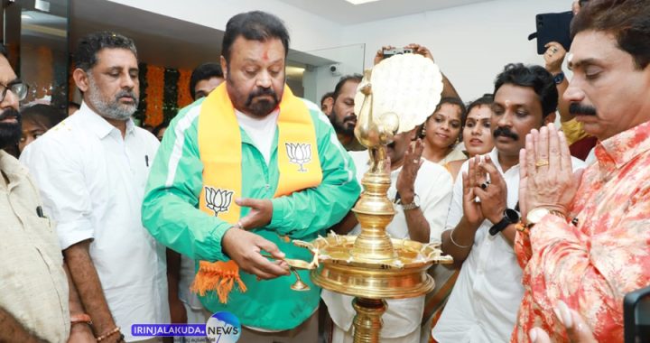 ഭാരതീയ ജനതാ പാര്‍ട്ടി സൗത്ത് ജില്ലാ ഓഫീസ്- നമോ ഭവന്‍ ഇരിങ്ങാലക്കുടയില്‍ കേന്ദ്രമന്ത്രി സുരേഷ് ഗോപി ഉദ്ഘാടനം ചെയ്യുന്നു.