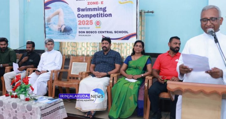 സിഐഎസ്‌സിഇ സ്‌പോര്‍ട്‌സ് ആന്‍ഡ് ഗെയിംസിന്റെ ഭാഗമായി ഇ- സോണ്‍ തലത്തില്‍ സംഘടിപ്പിച്ച നീന്തല്‍ മത്സരം ഇരിങ്ങാലക്കുട ഡോണ്‍ ബോസ്‌കോ സ്‌കൂള്‍ റെക്ടറും മാനേജറുമായ ഫാ. ഇമ്മാനുവല്‍ വട്ടക്കുന്നേല്‍ ഉദ്ഘാടനം ചെയ്യുന്നു.
