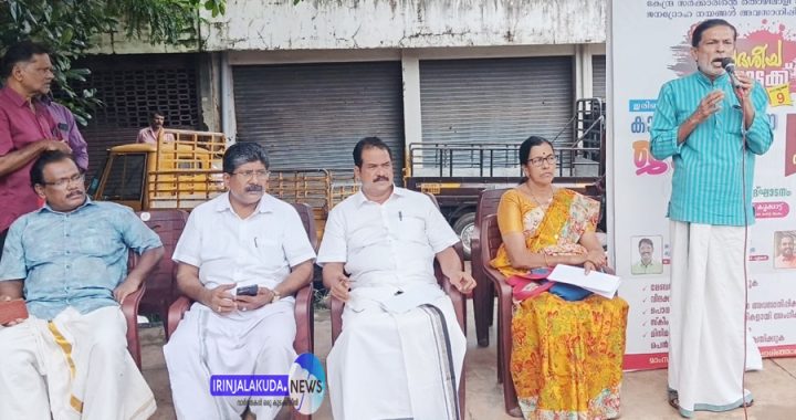 ഐക്യ ട്രെഡ് യുണിയന്‍ ദേശീയ പണിമുടക്കിനോടനുബന്ധിച്ച് ഇരിങ്ങാലക്കുട ടൗണ്‍ കമ്മിറ്റിയുടെ നേതൃത്വത്തില്‍ നടന്ന കാല്‍നട പ്രചരണ ജാഥയുടെ ഉദഘാടന സമ്മേളനം സിഐടിയു ജില്ലാ എക്‌സിക്യൂട്ടീവ് അംഗം ഉല്ലാസ് കളക്കാട്ട് ഉദ്ഘാടനം ചെയ്യുന്നു.