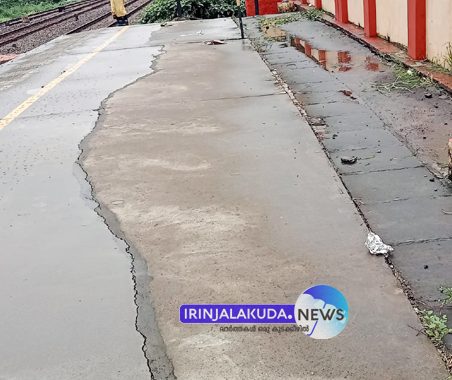 കല്ലേറ്റുംകരയിലെ ഇരിങ്ങാലക്കുട റെയില്‍വേ സ്റ്റേഷന്റെ പ്ലാറ്റ്‌ഫോമില്‍  രൂപപ്പെട്ടിരിക്കുന്ന വിള്ളല്‍.