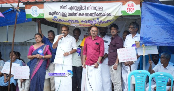 മിനി എസ്റ്റേറ്റില്‍ നിന്നുള്ള കുടിവെള്ള മലിനീകരണത്തിനെതിരെയുള്ള റിലേ നിരാഹാരസമരത്തിന്റെ ഭാഗമായി ഇന്നലെ നടന്ന കൂട്ട ഉപവാസം മുന്‍ ഗവ. ചീഫ് വിപ്പ് അഡ്വ. തോമസ് ഉണ്ണിയാടന്‍ ഉദ്ഘാടനം നിര്‍വഹിക്കുന്നു.