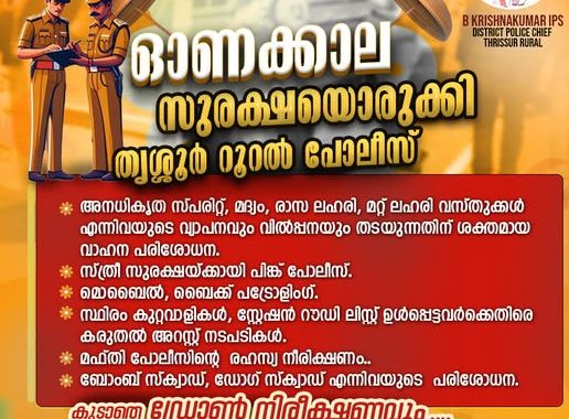 POLICE SAFETY FOR ONAM