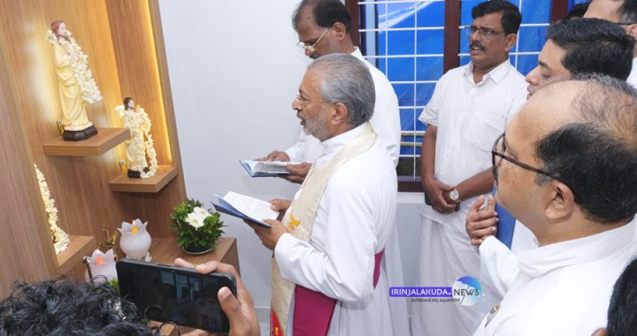 സെന്റ് തോമസ് കത്തീഡ്രല്‍ സോഷ്യല്‍ ആക്ഷന്റെ നേതൃത്വത്തില്‍ ചാവറ കുടുംബയൂണിറ്റില്‍ പണിതു നല്‍കിയ ഭവനത്തിന്റെ ആശീര്‍വാദ കര്‍മ്മം ഇരിങ്ങാലക്കുട രൂപത മ്രെതാന്‍ മാര്‍ പോളി കണ്ണൂക്കാടന്‍ നിര്‍വ്വഹിക്കുന്നു.