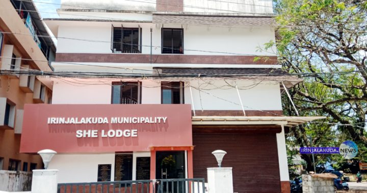 പ്രവര്‍ത്തനോദ്ഘാടനത്തിന് ഒരുങ്ങുന്ന ഇരിങ്ങാലക്കുട നഗരസഭയുടെ ഷീ ലോഡ്ജ്.