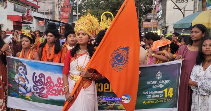 ഇരിങ്ങാലക്കുടയില്‍ സംഗമേശ്വര ബാലഗോകുലത്തിന്റെ ആഭിമുഖ്യത്തില്‍ നടന്ന ശോഭയാത്ര.