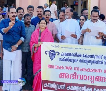 എകെസസിസി യുടെ നേതൃത്വത്തില്‍ നടന്ന അവകാശ സംരക്ഷണ ദിനം കത്തീഡ്രല്‍ വികാരി റവ.ഡോ. ലാസര്‍ കുറ്റികാടന്‍ ഉദ്ഘാടനം ചെയ്യുന്നു.