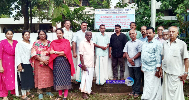 ക്രൈസ്റ്റ് നഗര്‍ റെസിഡന്‍സ് അസോസിയേഷന്റെ നേത്യത്വത്തില്‍ സ്ഥാപിച്ച വാര്‍ത്ത ബോര്‍ഡിന്റെ ഉദ്ഘാടനം ഇരിങ്ങാലക്കുട പ്രസ് ക്ലബ് പ്രസിഡന്റ് ഷോബി കെ. പോള്‍, വൈസ് പ്രസിഡന്റ് ടി.ജി. സിബിന്‍ എന്നിവര്‍ ചേര്‍ന്ന് നിര്‍വഹിക്കുന്നു.