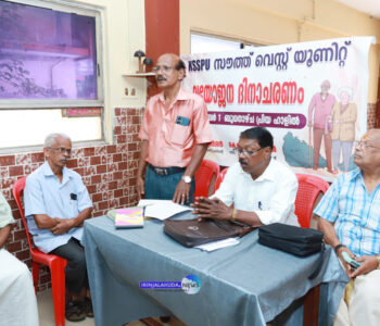 കെഎസ്എസ്പിയു ഇരിങ്ങാലക്കുട ടൗണ്‍ ബ്ലോക്കിന്റെ കീഴിലുള്ള വെസ്റ്റ് യൂണിറ്റിന്റെ നേതൃത്വത്തില്‍ നടന്ന വയോജന ദിനാചരണം.