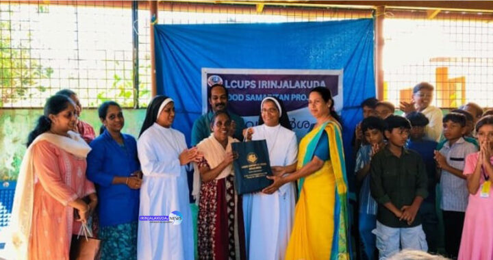 ഇരിങ്ങാലക്കുട ലിസ്യു കോണ്‍വന്‍റ് യുപി സ്‌കൂളില്‍ ആരംഭിച്ച ജീവസ്പര്‍ശം പരിപാടിയുടെ ഭാഗമായി ഹെഡ്‌മിസ്ട്രസ് സിസ്റ്റര്‍ ജീസ് റോസ് ഭക്ഷ്യകിറ്റ്  വാര്‍ഡ് കൗണ്‍സിലര്‍ ഷെല്ലിക്ക് കൈമാറി ഉദ്ഘാടനം ചെയ്യുന്നു.