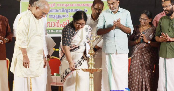 കൈരളി നാട്യ കലാക്ഷേത്രം നൃത്ത വിദ്യാലയം- ഓട്ടന്‍തുള്ളല്‍ പഠന കളരിയുടെ നാല്‍പ്പത്തിമൂന്നാം വാര്‍ഷികം ഉന്നത വിദ്യാഭ്യാസ സാമൂഹ്യ നീതി വകുപ്പ് മന്ത്രി ഡോ. ആര്‍. ബിന്ദു ഉദ്ഘാടനം ചെയ്യുന്നു.