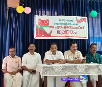 മുന്‍ മന്ത്രിയും ജനതാ ലേബര്‍ യൂണിയന്‍ സംസ്ഥാന പ്രസിഡന്റുമായ വി. സുരേന്ദ്രന്‍ പിള്ള ലയന സമ്മേളനം ഉദ്ഘാടനം ചെയ്യുന്നു.