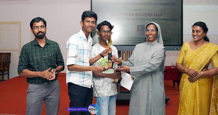 സെന്റ് ജോസഫ്‌സ് കോളജിലെ രസതന്ത്ര വിഭാഗത്തിന്റെ നേതൃത്വത്തില്‍ ഹയര്‍ സെക്കന്‍ഡറി വിദ്യാര്‍ഥികള്‍ക്കായി സംഘടിപ്പിച്ച സംസ്ഥാനതല രസതന്ത്ര ക്വിസില്‍ ഒന്നാം സ്ഥാനം നേടിയ കാല്‍ഡിയന്‍ സിറിയന്‍ എച്ച്എസ്എസ് തൃശൂരിന് പ്രിന്‍സിപ്പല്‍ സിസ്റ്റര്‍ ഡോ. ബ്ലെസി ട്രോഫിയും സര്‍ട്ടിഫിക്കറ്റും കൈമാറുന്നു.