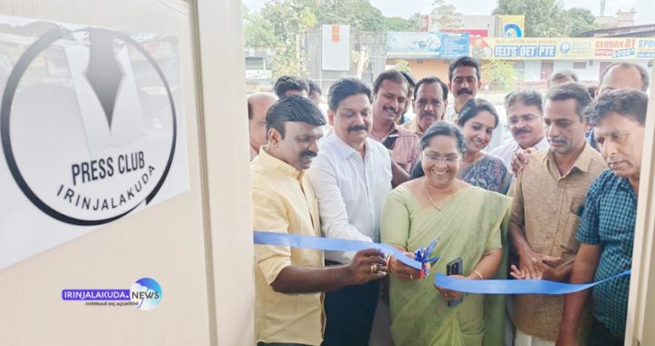 നവീകരിച്ച ഇരിങ്ങാലക്കുട പ്രസ് ക്ലബ് ഓഫീസ് ഉദ്ഘാടനം ഐസിഎല്‍ ഫിന്‍കോര്‍പ് സിഎംഡി അഡ്വ. കെ.ജി. അനില്‍കുമാര്‍, നഗരസഭ ചെയര്‍പേഴ്‌സണ്‍ മേരിക്കുട്ടി ജോയ് എന്നിവര്‍ ചേര്‍ന്ന് നിര്‍വഹിക്കുന്നു.