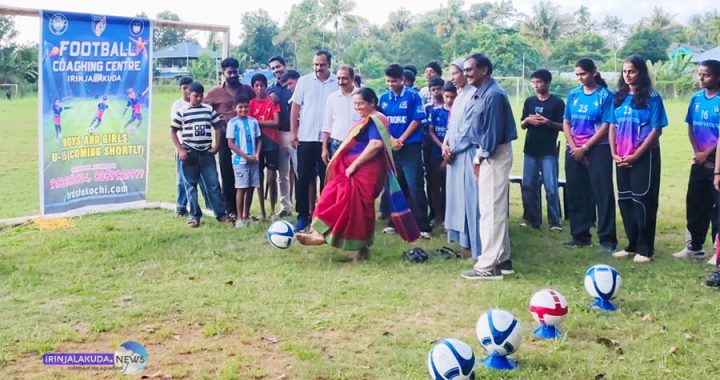 സെന്റ് ജോസഫ്‌സ് കോളജ് ഇരിങ്ങാലക്കുടയും കൊച്ചി ആസ്ഥാനമായി പ്രവര്‍ത്തിക്കുന്ന പ്രമുഖ ഫുട്‌ബോള്‍ ക്ലബ്ബായ ലോര്‍ഡ്‌സ് ഫുട്‌ബോള്‍ അക്കാദമിയും സംയുക്തമായി ആരംഭിച്ച ഫുട്‌ബോള്‍ അക്കാദമി ഇരിങ്ങാലക്കുട നഗരസഭ ചെയര്‍പേഴ്‌സണ്‍ മേരിക്കുട്ടി ജോയ് ഉദ്ഘാടനം ചെയ്യുന്നു.