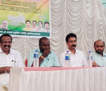 ബിജെപി സംഘടിപ്പിച്ച വികസന സദസ് സൗത്ത് ജില്ല ജനറല്‍ സെക്രട്ടറി കെ.പി. ഉണ്ണികൃഷ്ണന്‍ ഉദ്ഘാടനം ചെയ്യുന്നു.