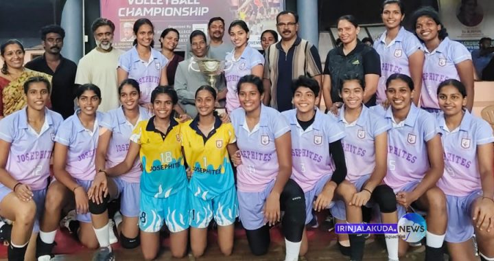 കാലിക്കട്ട് യൂണിവേഴ്‌സിറ്റി വനിതാ ഇന്റര്‍സോണ്‍ വോളിബോള്‍ ചാമ്പ്യന്‍ഷിപ്പില്‍ ചാമ്പ്യന്മാരായ ഇരിങ്ങാലക്കുട സെന്റ് ജോസഫ്‌സ് കോളജ് ടീം.