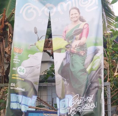 നഗരസഭയിലെ വാര്‍ഡ് 24 (പൂച്ചക്കുളം) ലെ എന്‍ഡിഎ സ്ഥാനാര്‍ഥി അമ്പിളി ജയന്റെ പ്രചരണത്തിനായി ഉപയോഗിച്ച ബോര്‍ഡുകളും, പോസ്റ്ററുകളും വ്യാപകമായി സാമൂഹ്യവിരുദ്ധര്‍ നശിപ്പിച്ച നിലയില്‍.