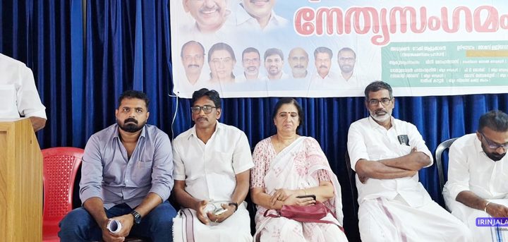 കേരള കോണ്‍ഗ്രസ് ഇരിങ്ങാലക്കുട നിയോജകമണ്ഡലം നേതൃസംഗമം തോമസ് ഉണ്ണിയാടന്‍ ഉദ്ഘാടനംചെയ്യുന്നു.