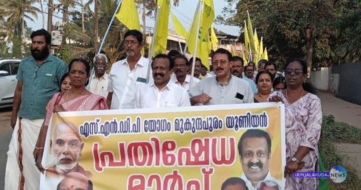എസ്എന്‍ഡിപി യോഗം ജനറല്‍ സെക്രട്ടറി വെള്ളാപ്പള്ളി നടേശനതിരെ ചില സംഘടിതവിഭാഗങ്ങള്‍ നടത്തുന്ന ആക്രമണത്തില്‍ പ്രതിഷേധിച്ച് എസ്എന്‍ഡിപി യോഗം മുകുന്ദപുരം യൂണിയന്‍ നടത്തിയ പ്രകടനം.