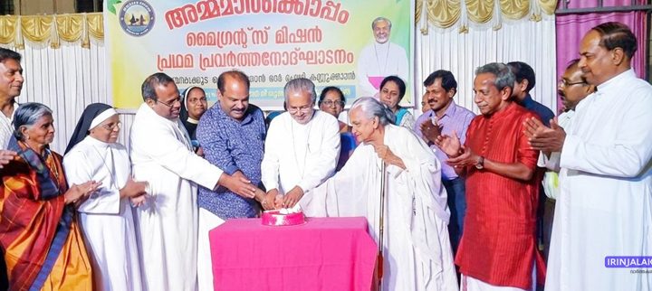 ഇരിഞ്ഞാലക്കുട രൂപത മൈഗ്രന്റ് മിഷന്‍ന്റെ  പ്രഥമ പ്രവര്‍ത്തനങ്ങള്‍ക്കു തുടക്കം കുറിച്ച് പുത്തന്‍ചിറ സ്വീറ്റ് ഹോമില്‍ സംഘടിപ്പിച്ച അമ്മമാര്‍ക്കായ്  എന്ന പ്രോഗ്രാം ബിഷപ്പ് മാര്‍. പോളി കണ്ണൂക്കാടന്‍ ഉദ്ഘാടനം നിര്‍വഹിക്കുന്നു.