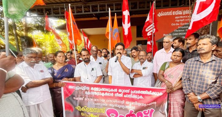 ചെത്തുമദ്യവ്യവസായ തൊഴിലാളികള്‍ സംയുക്ത ട്രേഡ് യൂണിയനുകളുടെ നേതൃത്വത്തില്‍ ഇരിങ്ങാലക്കുട എക്‌സൈസ് ഓഫീസിലേക്ക് നടത്തിയ മാര്‍ച്ച് എഐടിയുസി സംസ്ഥാന സെക്രട്ടറി കെ.ജി. ശിവാനന്ദന്‍ ഉദ്ഘാടനം ചെയ്യുന്നു.