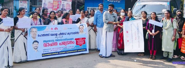 കേരള സര്‍ക്കാര്‍ ആരോഗ്യ വകുപ്പിന്റെ ഹെല്‍ത്തി കേരള ഫീല്‍ഡ് ക്യാമ്പയിന്‍ ആരോഗ്യ പ്രചരണ വാഹനം പടിയൂര്‍ പഞ്ചായത്ത് പ്രസിഡന്റ് കെ.പി. കണ്ണന്‍ എടത്തിരിഞ്ഞി സെന്റര്‍ പരിസരത്ത് ഫഌഗ് ഒഫ് ചെയ്യുന്നു.