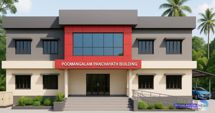 പൂമംഗലം പഞ്ചായത്ത് മന്ദിരം.