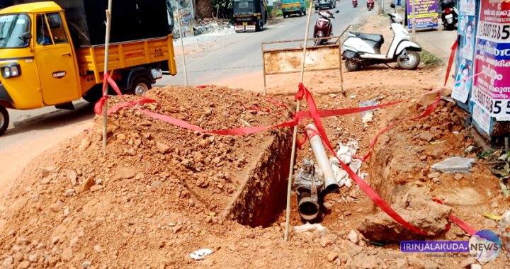 ഇരിങ്ങാലക്കുട തെക്കേ അങ്ങാടി സെന്റ് റാഫേല്‍ കപ്പേളക്കു സമീപം റോഡില്‍ വാട്ടര്‍ അതോറിറ്റി എടുത്ത കുഴി.