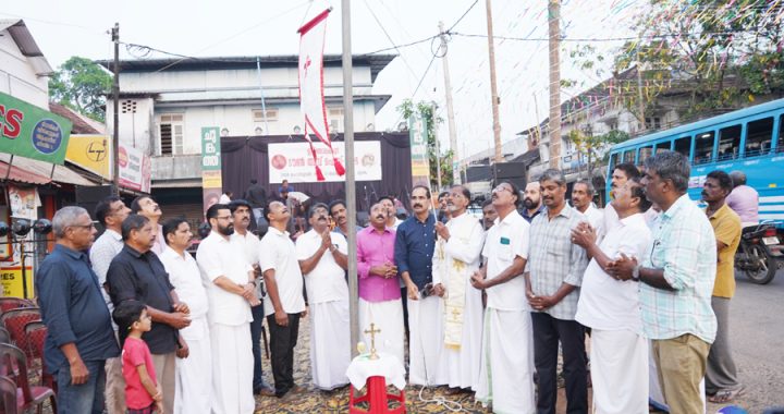 ഇരിങ്ങാലക്കുട ടൗണ്‍ അമ്പ് ഫെസ്റ്റിന്റെ കൊടിയേറ്റം മാര്‍ക്കറ്റ് പരിസരത്ത് കത്തീഡ്രല്‍ വികാരി റവ.ഡോ ലാസര്‍ കുറ്റിക്കാടന്‍ നിര്‍വഹിക്കുന്നു.