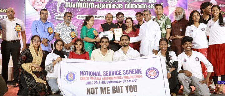 ഇരിങ്ങാലക്കുട ക്രൈസ്റ്റ് കോളജ് എന്‍എസ്എസ് യൂണിറ്റുകള്‍ യുവജാഗരണ്‍ പദ്ധതിയുടെ സമഗ്ര റിപ്പോര്‍ട്ടിംഗിനുള്ള സംസ്ഥാന പുരസ്‌കാരം ഏറ്റുവാങ്ങുന്നു.