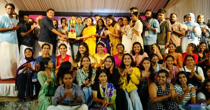 ഇന്റര്‍ സോണ്‍ കലോത്സവത്തില്‍ മികച്ച വനിതാ കലാലയ്പട്ടം നേടിയ ഇരിങ്ങാലക്കുട സെന്റ് ജോസഫ്സ് കോളജ് ടീം ട്രോഫി ഏറ്റുവാങ്ങുന്നു.