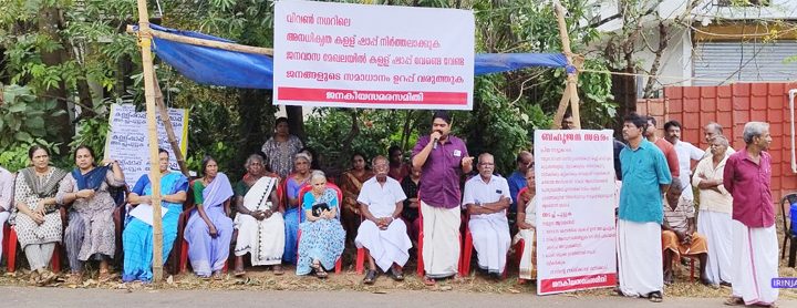 പൊറത്തിശേരി വീ വണ്‍ നഗറില്‍ ജനവാസമേഖലയില്‍ അനധികൃതമായി പ്രവര്‍ത്തനമാരംഭിച്ച കള്ളുഷാപ്പ് അടച്ചുപൂട്ടണമെന്നാവശ്യപ്പെട്ടുകൊണ്ട് ജനകീയസമരസമിതി കള്ള്ഷാപ്പിനു മുന്നില്‍ കുടില്‍ കെട്ടി നടത്തയ സൂചനാ സമരം.