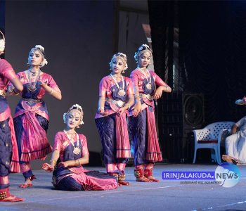 കൂടല്‍മാണിക്യ ക്ഷേത്രോത്സവത്തില്‍ ബാംഗ്ലൂര്‍ സൗളി സ്‌റ്റെപ്പ്‌സ് ശാസ്ത്രീയ നൃത്തം അവതരിപ്പിക്കുന്നു