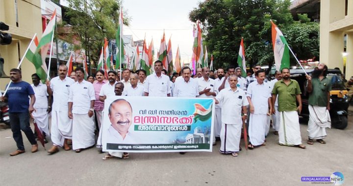 ഇരിങ്ങാലക്കുട ടൗണില്‍ കോണ്‍ഗ്രസ് നടത്തിയ ആഹ്‌ളാദ പ്രകടനം