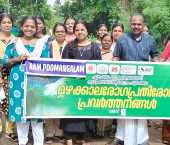 പൂമംഗലം പഞ്ചായത്തില്‍ സംഘടിപ്പിച്ച മഴക്കാലപൂര്‍വ രോഗപ്രതിരോധ പ്രവര്‍ത്തന പരിപാടി പൂമംഗലം പഞ്ചായത്ത് പ്രസിഡന്റ് കെ.എസ്. തമ്പി ഉദ്ഘാടനം ചെയ്യുന്നു.