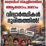 ഫീസ് വാങ്ങി, ഡ്രൈവിംഗ് പരിശീലനം നല്‍കിയില്ല: ഇരിങ്ങാലക്കുട കെഎസ്ആര്‍ടിസി ഡ്രൈവിംഗ് സ്‌കൂളിനെതിരെ ആരോപണം, വിദ്യാര്‍ഥികള്‍ ദുരിതത്തില്‍