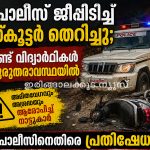 പോലീസ് ജീപ്പിടിച്ച് സ്‌കൂട്ടര്‍ തെറിച്ചു; രണ്ട് വിദ്യാര്‍ഥികള്‍ ഗുരുതരാവസ്ഥയില്‍ അമിതവേഗവും അശ്രദ്ധയും ആരോപിച്ച് നാട്ടുകാര്‍; പോലീസിനെതിരെ പ്രതിഷേധം
