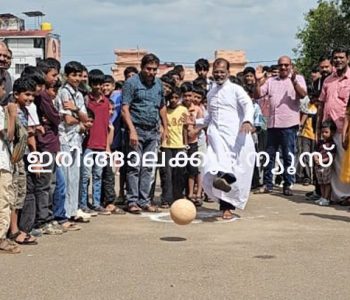 ഇരിങ്ങാലക്കുട സെന്റ് തോമസ് കത്തീഡ്രല്‍ കെസിവൈഎം സംഘടിപ്പിച്ച ഫുട്‌ബോള്‍ ഷൂട്ടൗട്ട് പരിപാടി വികാരി റവ. ഡോ. ലാസര്‍ കുറ്റിക്കാടന്‍ ആദ്യ ഗോള്‍ അടിച്ചുകൊണ്ട് ഉദ്ഘാടനം ചെയ്യുന്നു.