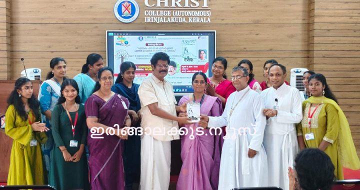 ക്രൈസ്റ്റ് കോളജില്‍ സംഘടിപ്പിച്ച വായനാദിനത്തില്‍ മലയാള വിഭാഗം അധ്യാപിക അമ്പിളി ടീച്ചറുടെ സീത വികാരം വിചാരം വായന എന്ന അഞ്ചാമത്തെ പുസ്തകം പ്രശസ്ത കവി. സെബാസ്റ്റ്യന്‍ പ്രകാശനം ചെയ്യുന്നു.