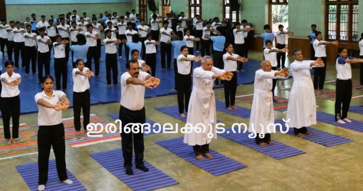 അന്താരാഷ്ട്ര യോഗ ദിനവുമായി ബന്ധപ്പെട്ട് ക്രൈസ്റ്റ് കോളജ് ബിപിഇ ഡിപ്പാര്‍ട്ട്‌മെന്റിന്റെ ആഭിമുഖ്യത്തില്‍ എന്‍എസ്എസ്, തവനിഷ് എന്നീ സംഘടനകളുമായി സഹകരിച്ച് സംഘടിപ്പിച്ച യോഗ ദിനാചരണത്തില്‍ നിന്ന്.
