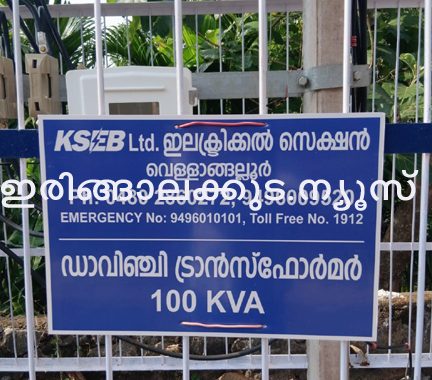 ഡാവിഞ്ചിയുടെ വീടിന് മുന്നിലുള്ള കെഎസ്ഇബി ട്രാന്‍സ്‌ഫോര്‍മറിന് ഡാവിഞ്ചി എന്ന് പേരെഴുതി നല്‍കിയ വ്യത്യസ്ത ആദരം.