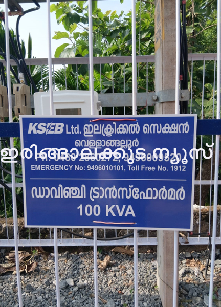 ഡാവിഞ്ചിയുടെ വീടിന് മുന്നിലുള്ള കെഎസ്ഇബി ട്രാന്‍സ്‌ഫോര്‍മറിന് ഡാവിഞ്ചി എന്ന് പേരെഴുതി നല്‍കിയ വ്യത്യസ്ത ആദരം.