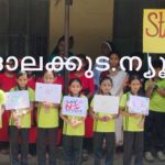 ലഹരിക്കെതിരെ കൈ കോര്‍ത്ത് എടതിരിഞ്ഞി സെന്റ് മേരീസ് വിദ്യാര്‍ഥികള്‍
